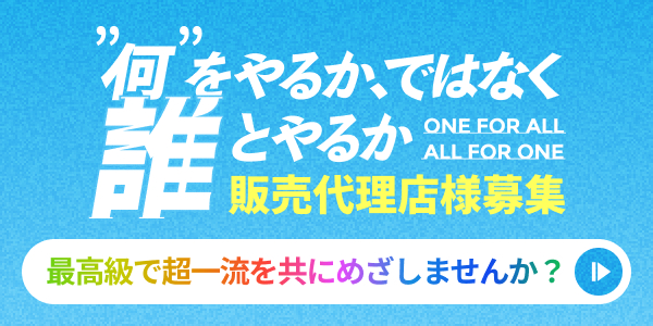 ウォーターサーバー販売代理店様募集サイトはこちら