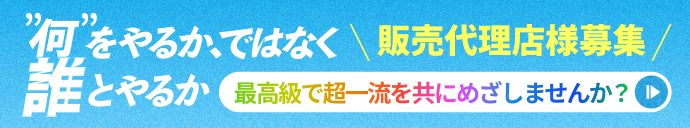 ウォーターサーバー販売代理店様募集サイトはこちら